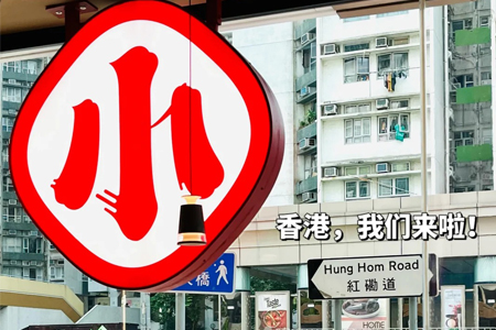 遇见小面香港首店5月8日正式开业 落地黄埔天地奇妙坊