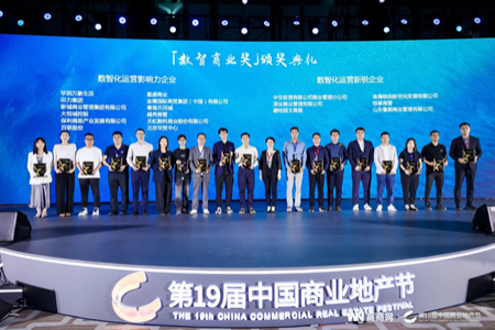 恒泰商管荣获第19届中国商业地产节“数智化运营新锐企业”奖项