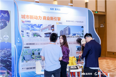 广州友利园参展第19届中国商业地产节，将打造番禺友趣玩聚场