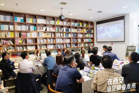 在西安，远见商业未来丨西安首店首发经济城市沙龙圆满举办