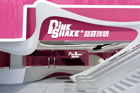 「PinkShake品可鲜奶」全国首店在上海环球港开业 IP人物“瑶瑶”亮相