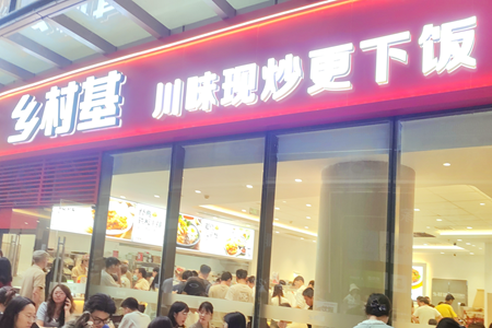 重庆餐饮老板李红夫妇要交新朋友，乡村基开放联营，门店投资百万起步