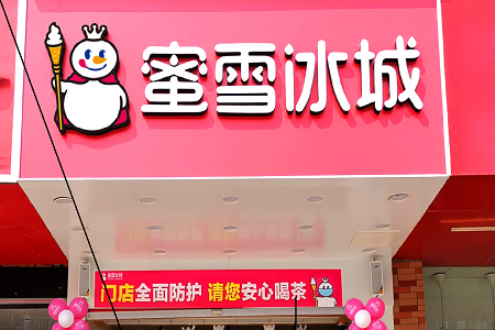 蜜雪冰城又翻车，低价能食品安全问题的“豁免金牌”吗？