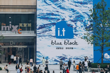 i.t blue block成都首店落地成都万象城 预计下半年开业