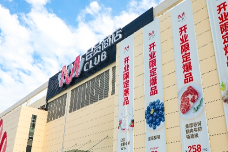 首个县级市门店开业，大润发M会员店苏州首店亮相常熟