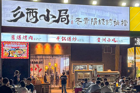 赢商探店：饭馆+小酒馆+烧烤店，夏天的快乐在这！