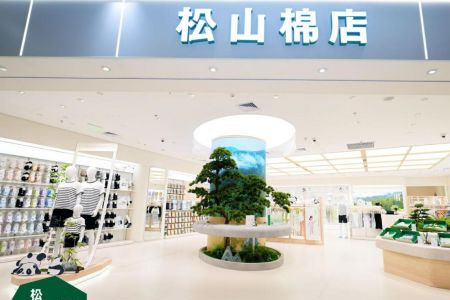 松山棉店武汉首店登陆，共赴满分松弛感之旅