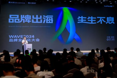 WAVE2024品牌全球化大会成功举办，见证中国品牌全球化