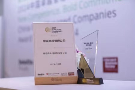 银泰商业集团连续五年获评“BMC中国卓越管理公司”