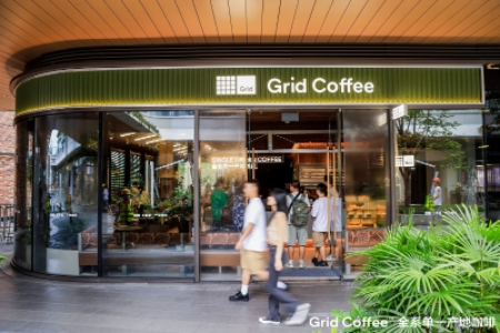 Grid Coffee华南首店入驻深圳龙岗大运天地