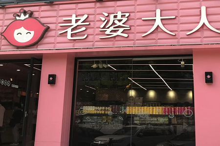 量贩零食要跑出第二家万店？万辰集团半年收入超百亿，净利不足百万