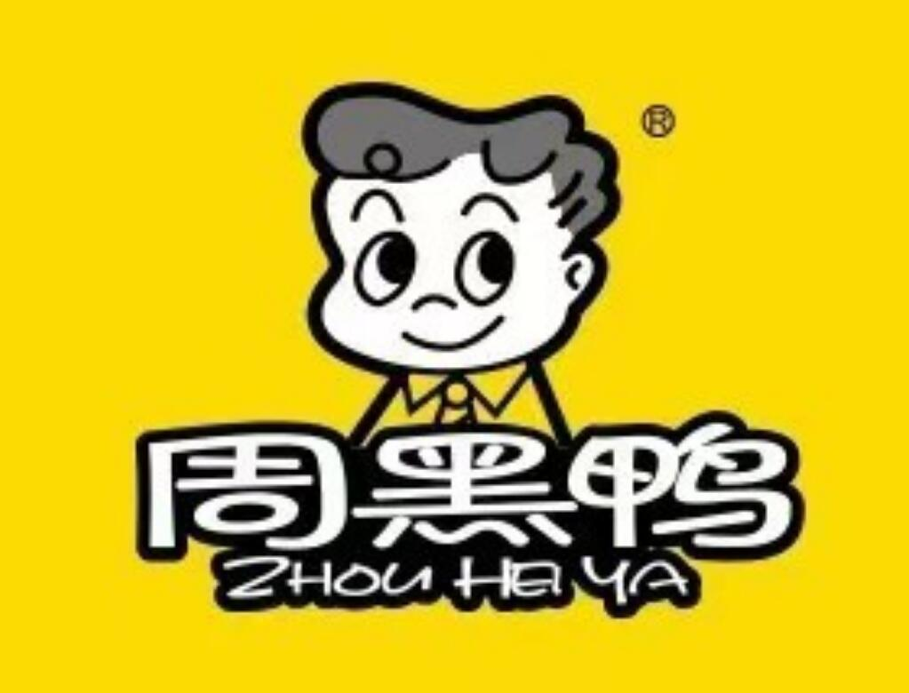 周黑鸭上半年实现收益12.6亿元，门店总数达3456间