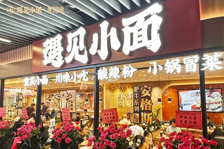 遇见小面广州门店突破100家