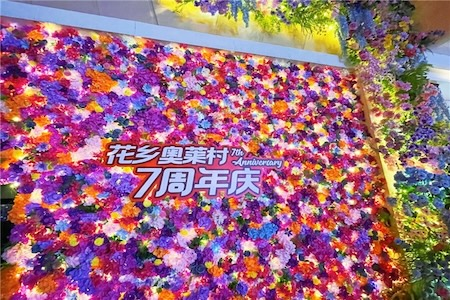 全城“7”待！黄金周音乐节唱响花乡奥莱村7周年