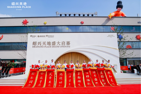 华润置地绍兴天地盛大开幕！