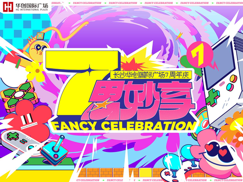 次元碰撞，当潮不让 | 长沙华创国际广场周年庆，“7思妙享”谱新章