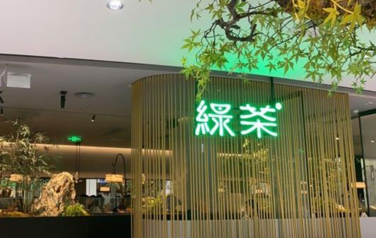 绿茶集团递表港交所 计划未来四年新增675家餐厅