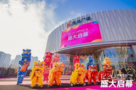济源首个城市级综合体开业，又被宝龙商业“秀”到了！