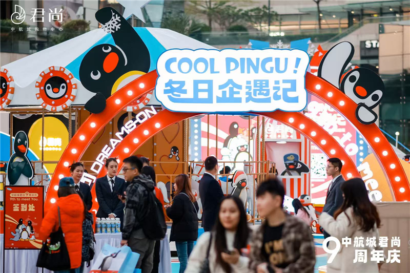 PINGU华南首展登陆，开启中航城君尚9周年庆