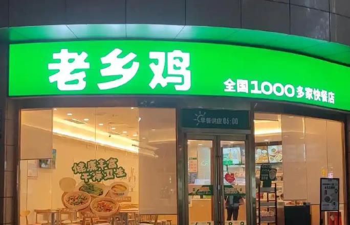 又一位安徽餐饮老板要IPO，老乡鸡9个月收入近50亿，有望成“中式快餐第一股”