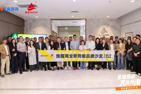 「泉城商韵·奔赴新潮」济南城市沙龙圆满举行！