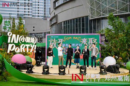 青年友好+生态商业丨郑州嵩南印象城发布会，“聚”出城南新生活
