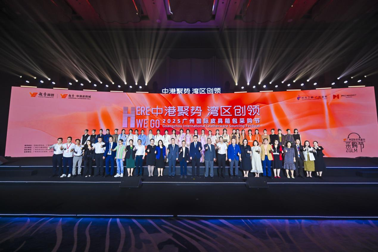 中港聚势 湾区创领 | 广州国际皮具箱包采购节开启箱包产业“共创时代”