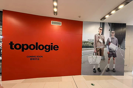 法国品牌topologie中国大陆首店即将落户上海