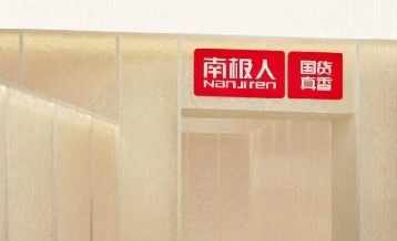 南极人不卖吊牌之后……