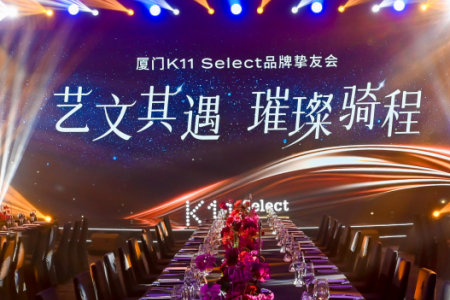 解码厦门K11 Select：一场品牌挚友会背后的高端商业生态重构