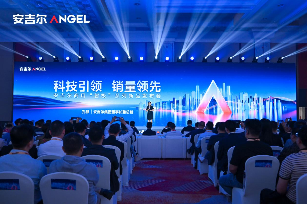 安吉尔商用“智极”系列新品发布，探索商用净水未来