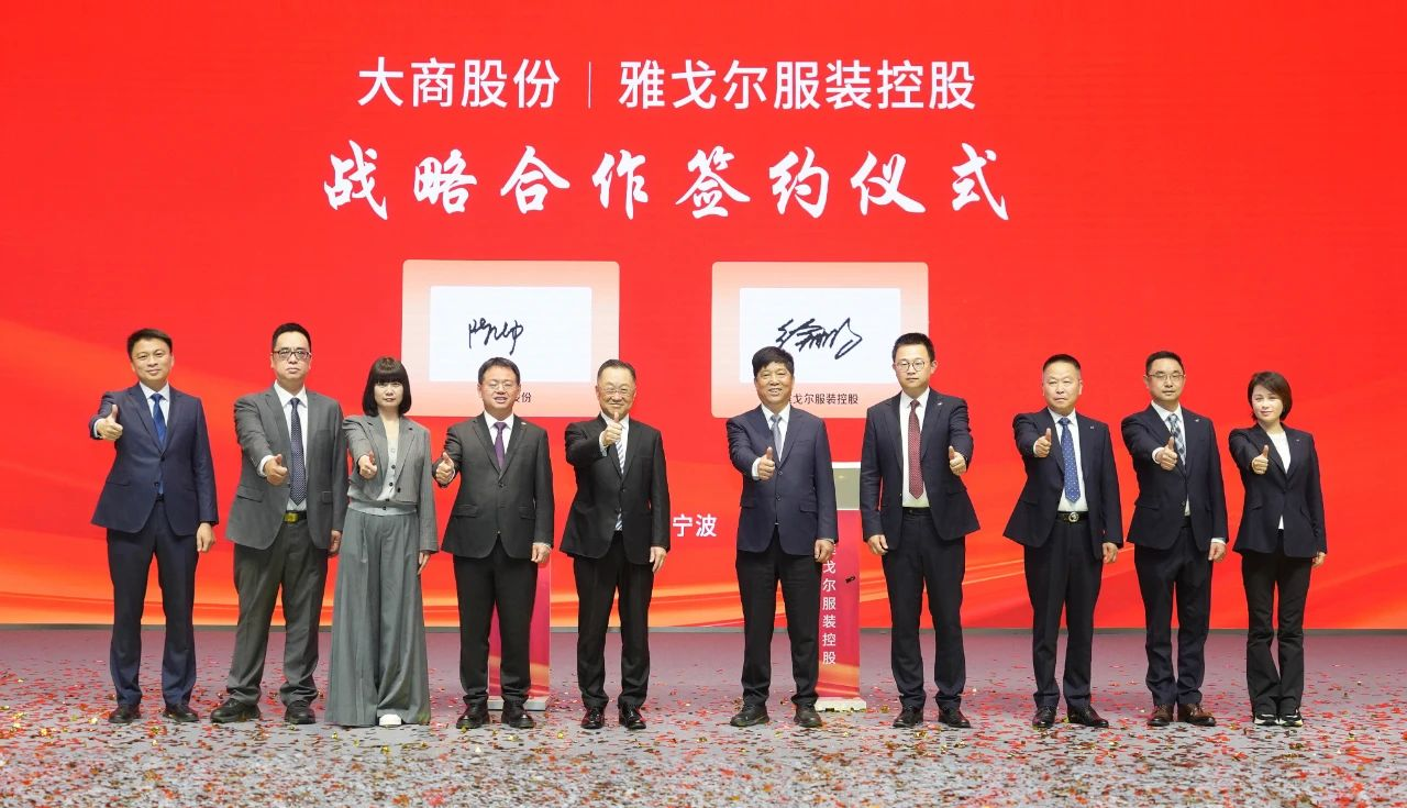 深化合作，共绘蓝图 | 大商股份与雅戈尔签订战略合作协议