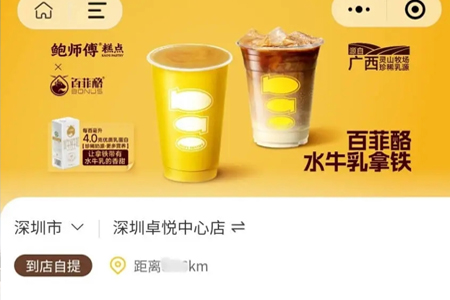 一杯3.9元起！鲍师傅跨界卖咖啡
