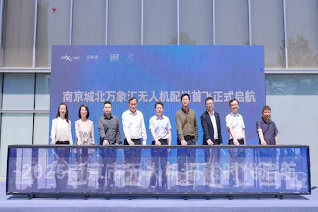 “万象添翼 智联金陵” 2025南京市无人机配送时代启航