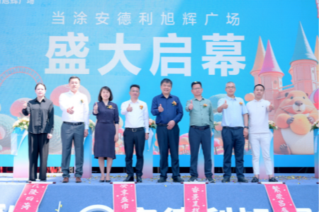 7个月极速焕新！当涂安德利旭辉广场五一启幕，80%首店焕新城市商业