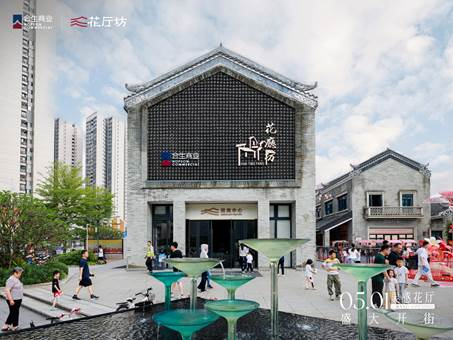 广州花厅坊盛大开街，岭南文化基因与现代商业齐舞