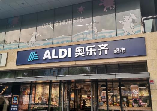奥乐齐ALDI全国首家“县级市”门店开业