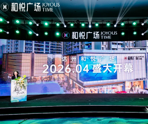 跻身成都商业TOP5的和悦广场，进驻达州