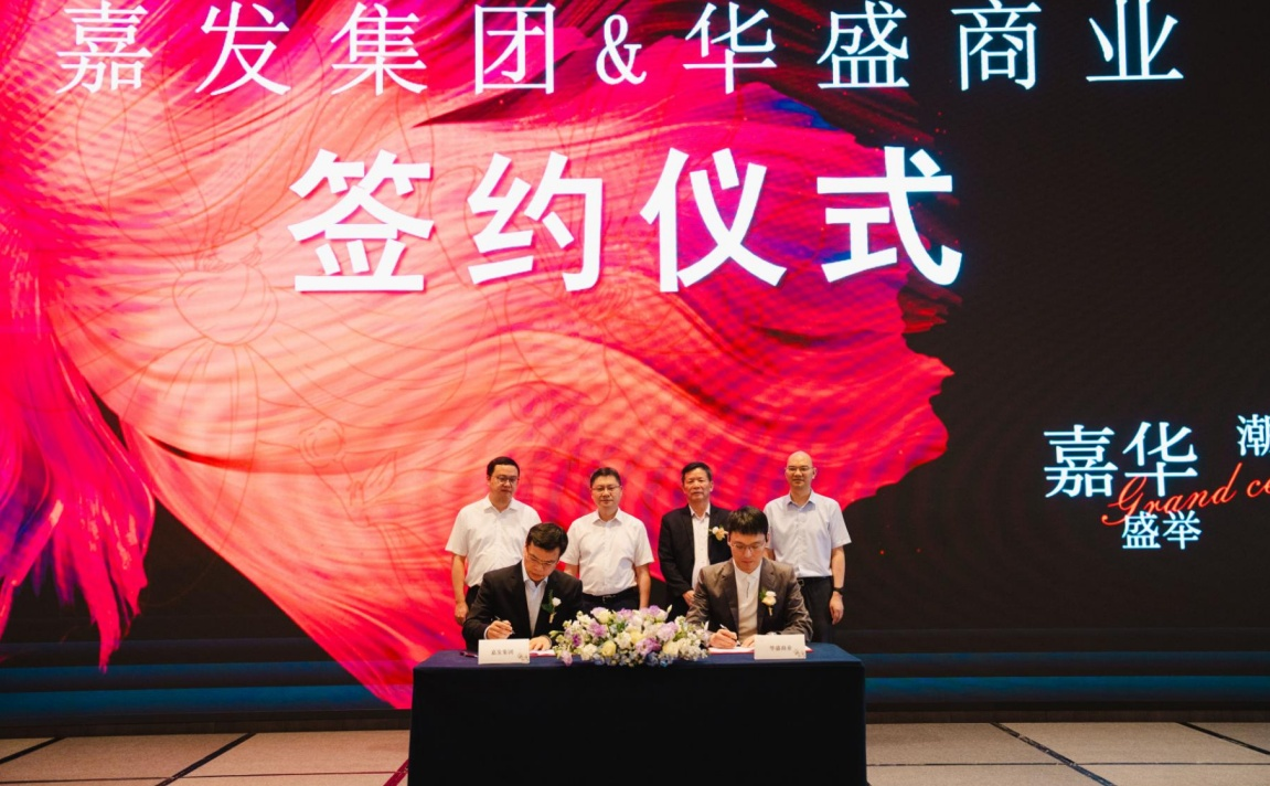 商脉续新  “莱”势升级 ——嘉发·华盛奥莱天地入驻上海城，商圈蝶变助推城市更新
