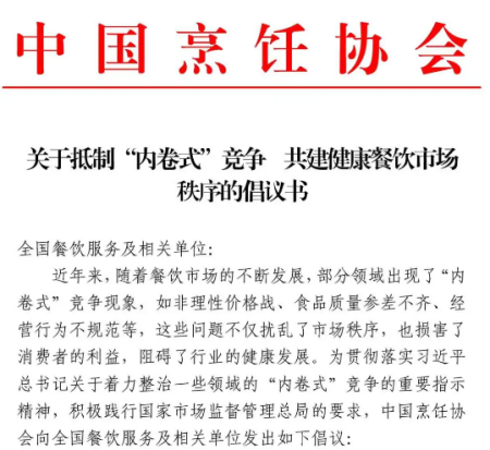 官方发文！餐饮内卷是时候刹车了