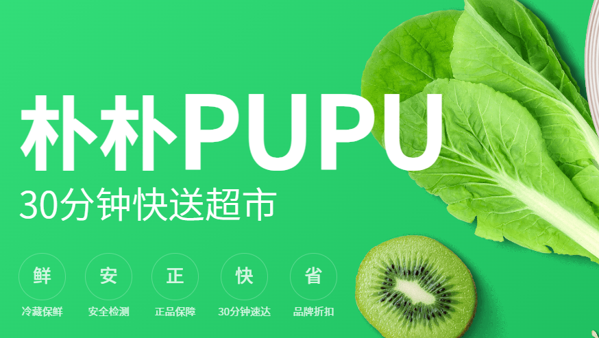 朴朴超市或赴港IPO：盈利背后是更难的下一步