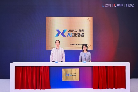 FOR AI FOR MORE | 浦东科创再添“强动力”，陆家嘴集团陆创AI加速器落地科学之门