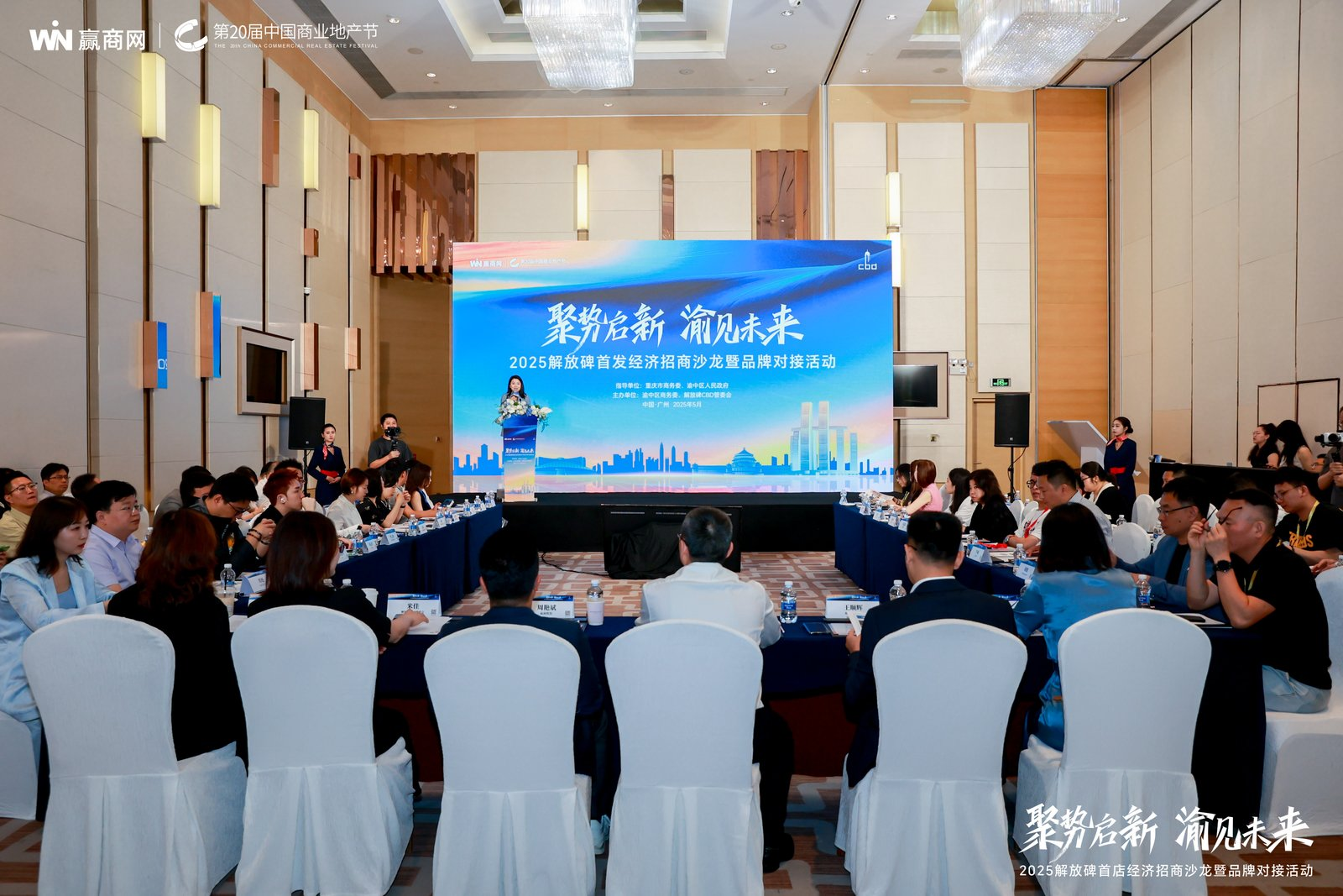 “聚势启新  渝见未来” 2025 解放碑首发经济招商沙龙暨品牌对接活动在广州成功举办
