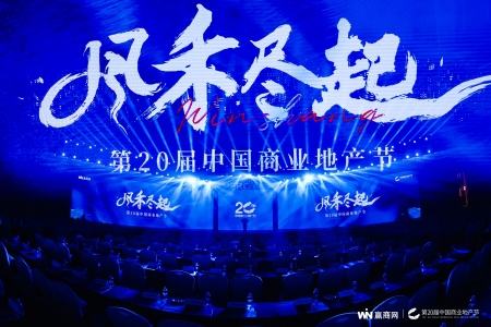 百联股份荣获第20届中国商业地产节多项大奖