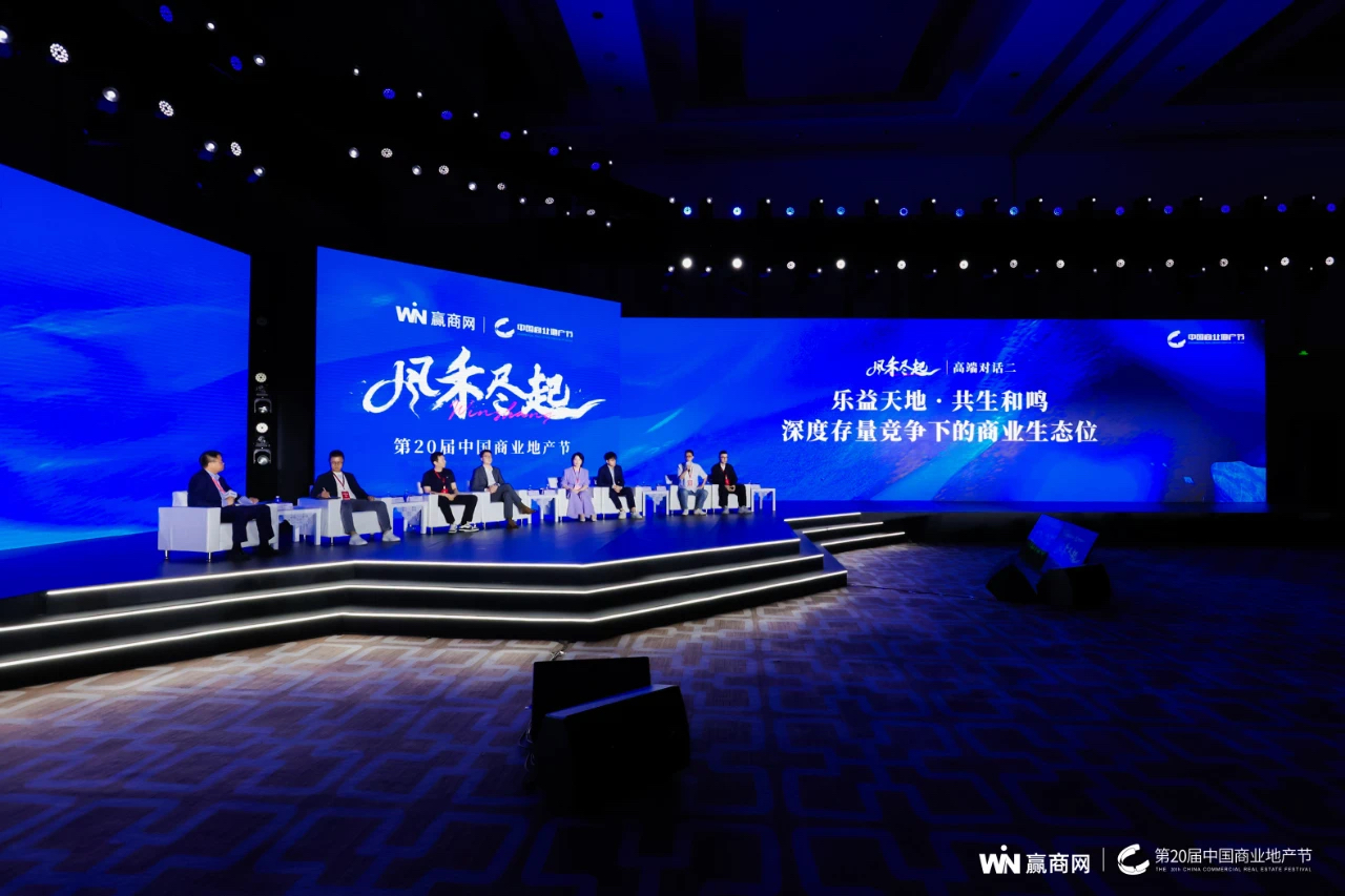 高端对话｜共生和鸣 深度存量竞争下的商业生态位