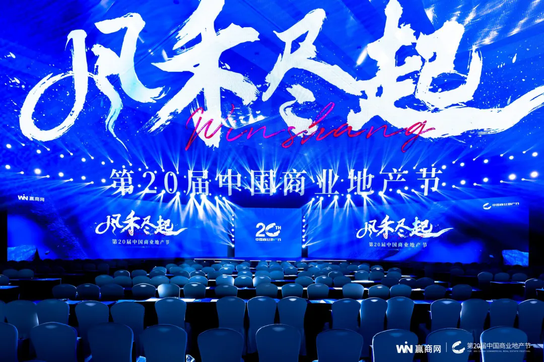 韶关摩尔城斩获中国商业地产节两大奖项
