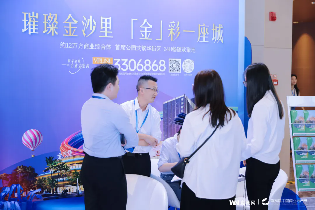 广东碧海湾投资集团旗下金沙里亮相第20届中国商业地产节