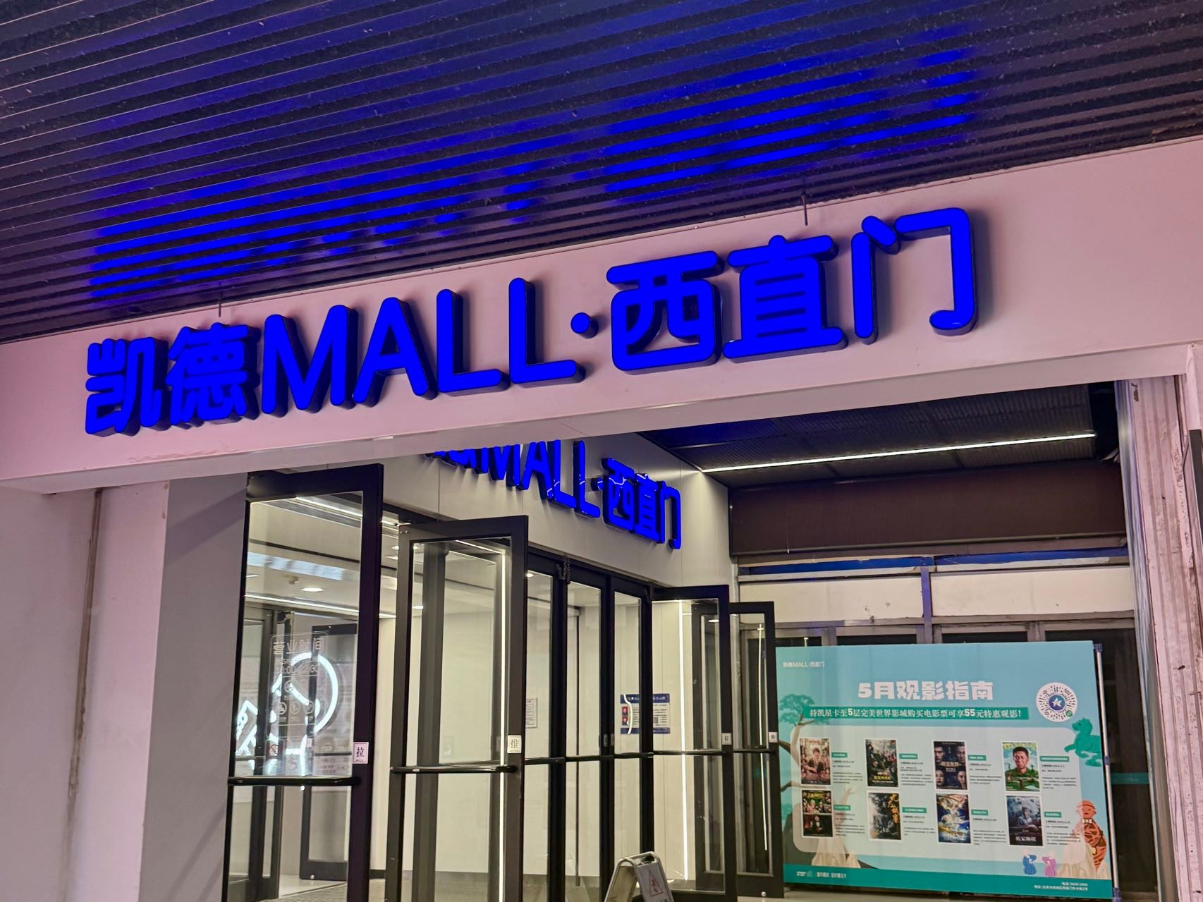 凯德MALL双店升级：西直门落地华联DT-X邻里中心，太阳宫引入北京首店AW有机超市