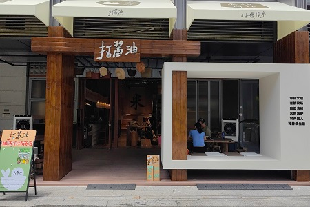 能逛能吃能玩的新型粮油店，“打酱油农场商店”从大理开到深圳