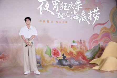 曾舜晞解锁海底捞夏季新品，夜宵主题店亮相申城